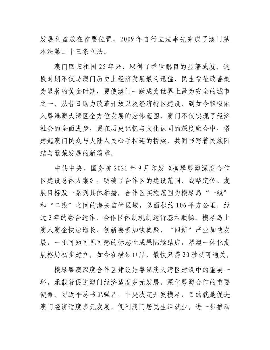 “一国两制”行稳致远的四个原则.docx_第3页