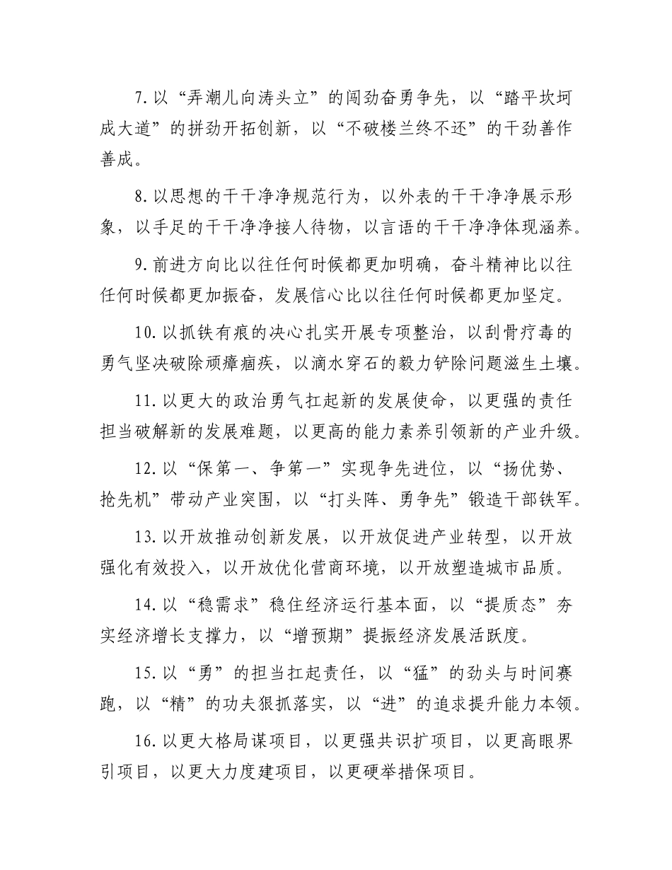“以”字型排比句（2025年8月13日）.docx_第2页