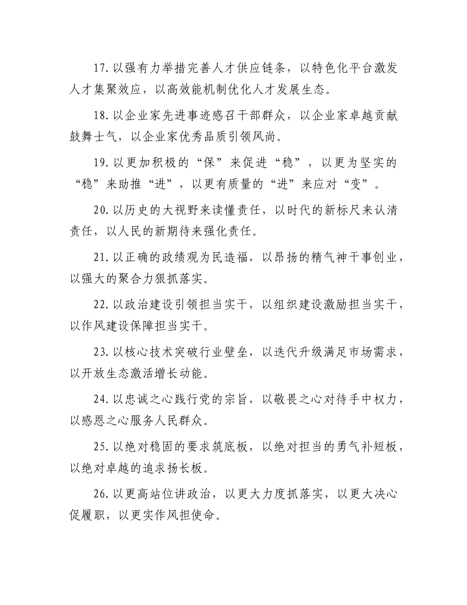 “以”字型排比句（2025年8月13日）.docx_第3页