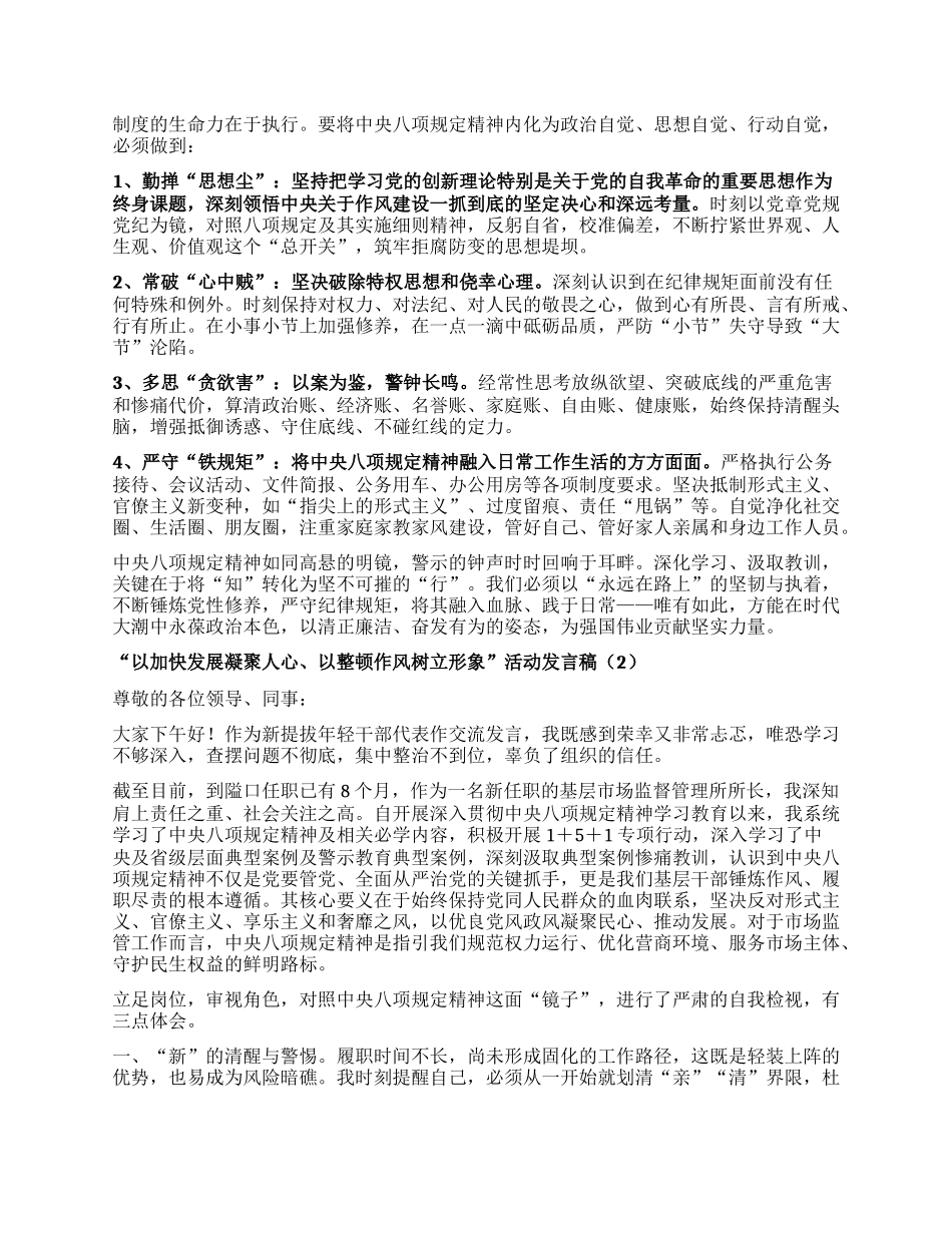 “以加快发展凝聚人心、以整顿作风树立形象”活动发言稿汇编3篇.docx_第2页