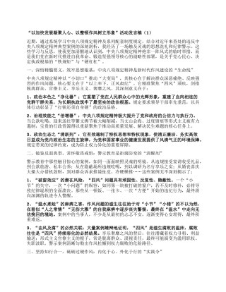 “以加快发展凝聚人心、以整顿作风树立形象”活动发言稿汇编3篇.docx