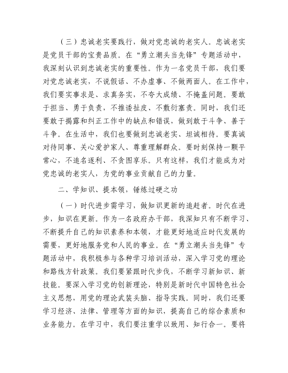 “勇立潮头当先锋”专题活动X课讲稿.docx_第3页