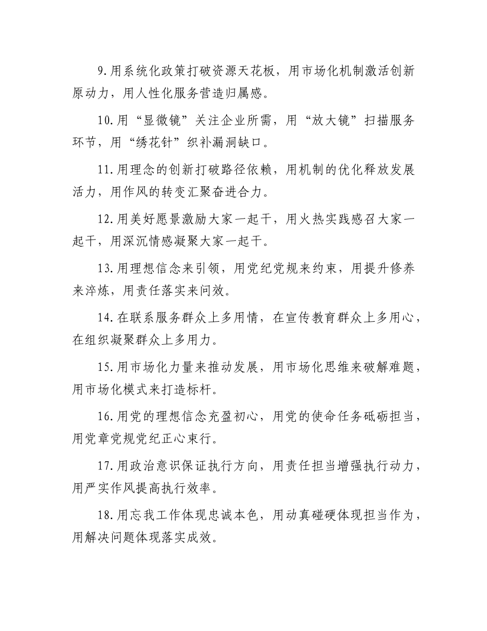 “用”字型排比句（2025年8月15日）(1).docx_第2页