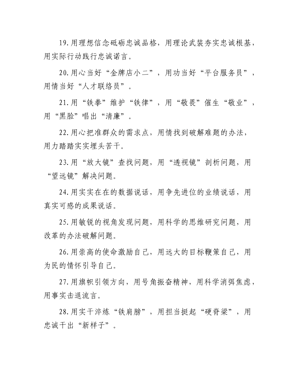 “用”字型排比句（2025年8月15日）(1).docx_第3页