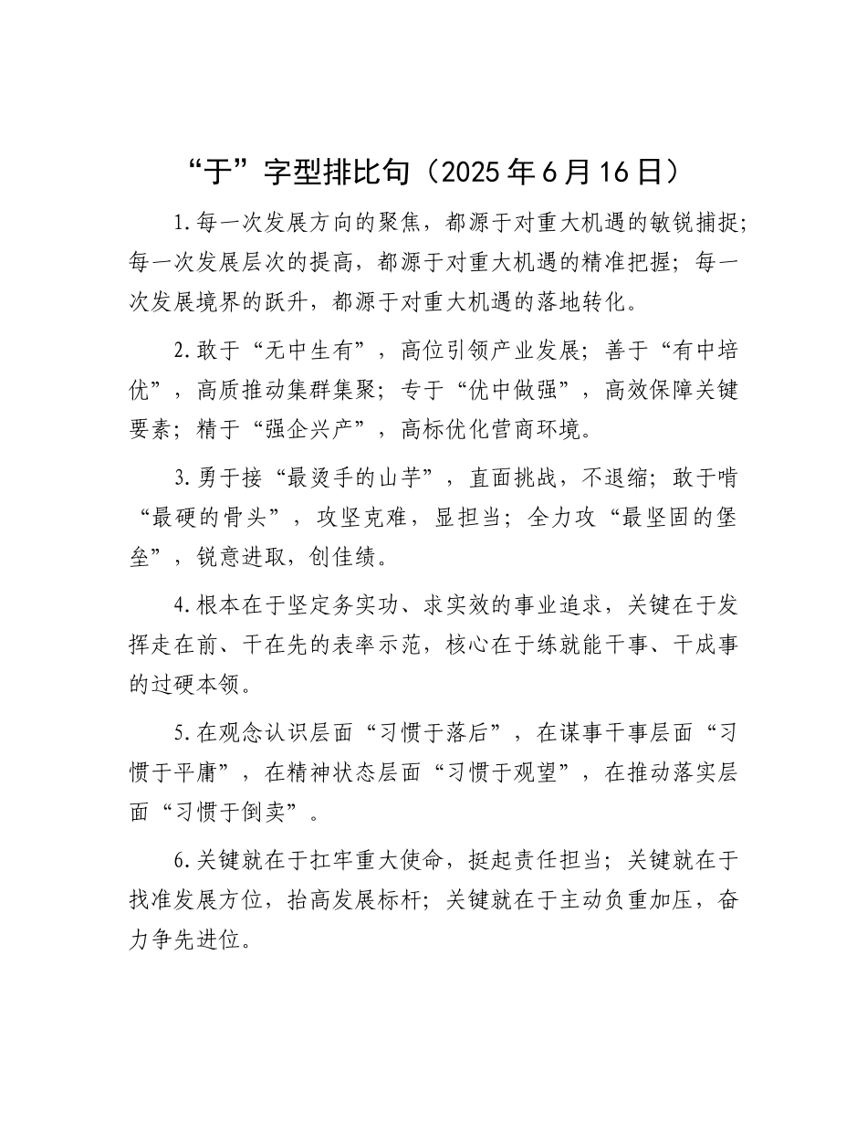 “于”字型排比句（2025年6月16日）.docx_第1页