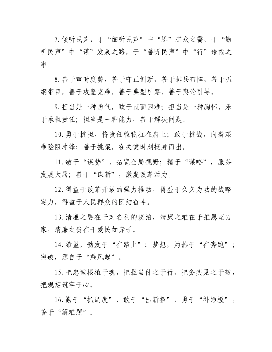 “于”字型排比句（2025年6月16日）.docx_第2页