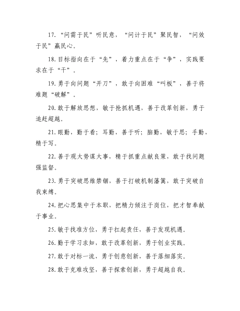 “于”字型排比句（2025年6月16日）.docx_第3页