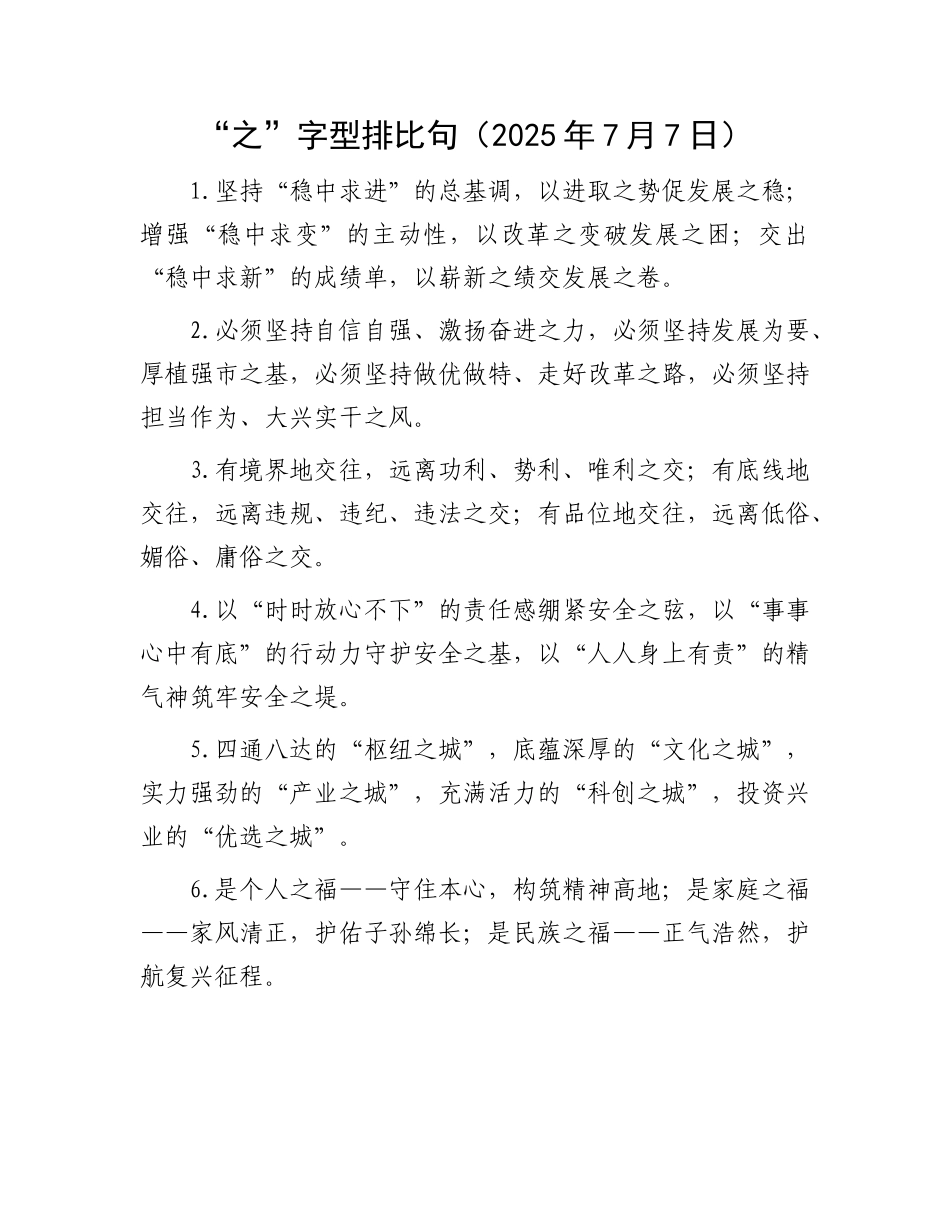 “之”字型排比句（2025年7月7日）.docx_第1页