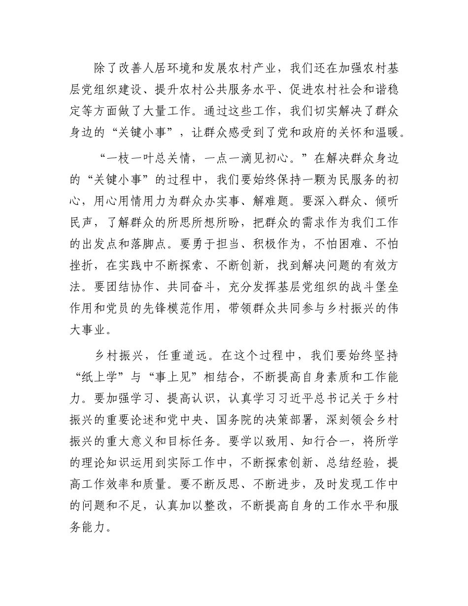 “纸上学” 更要 “事上见”，用心解决好群众身边的 “关键小事”——驻村第一书记发言稿.docx_第3页