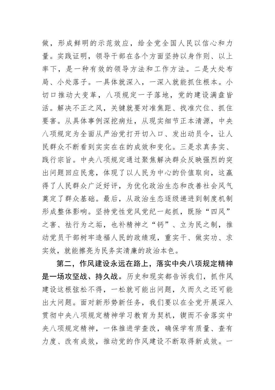 《BXGD改变中国》学习心得体会（2884字）.docx_第2页
