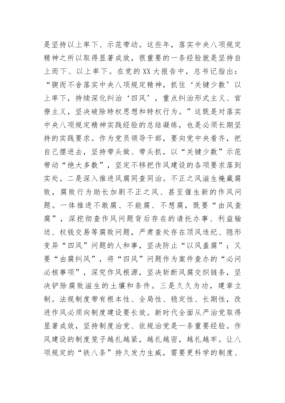 《BXGD改变中国》学习心得体会（2884字）.docx_第3页
