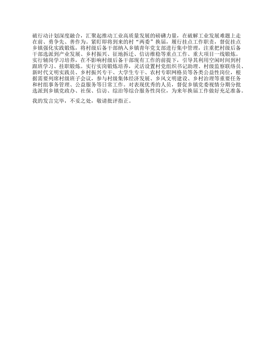 《X的十八大以来深入贯彻中央XXXX精神的成效和经验》专题研讨会交流发言.docx_第2页