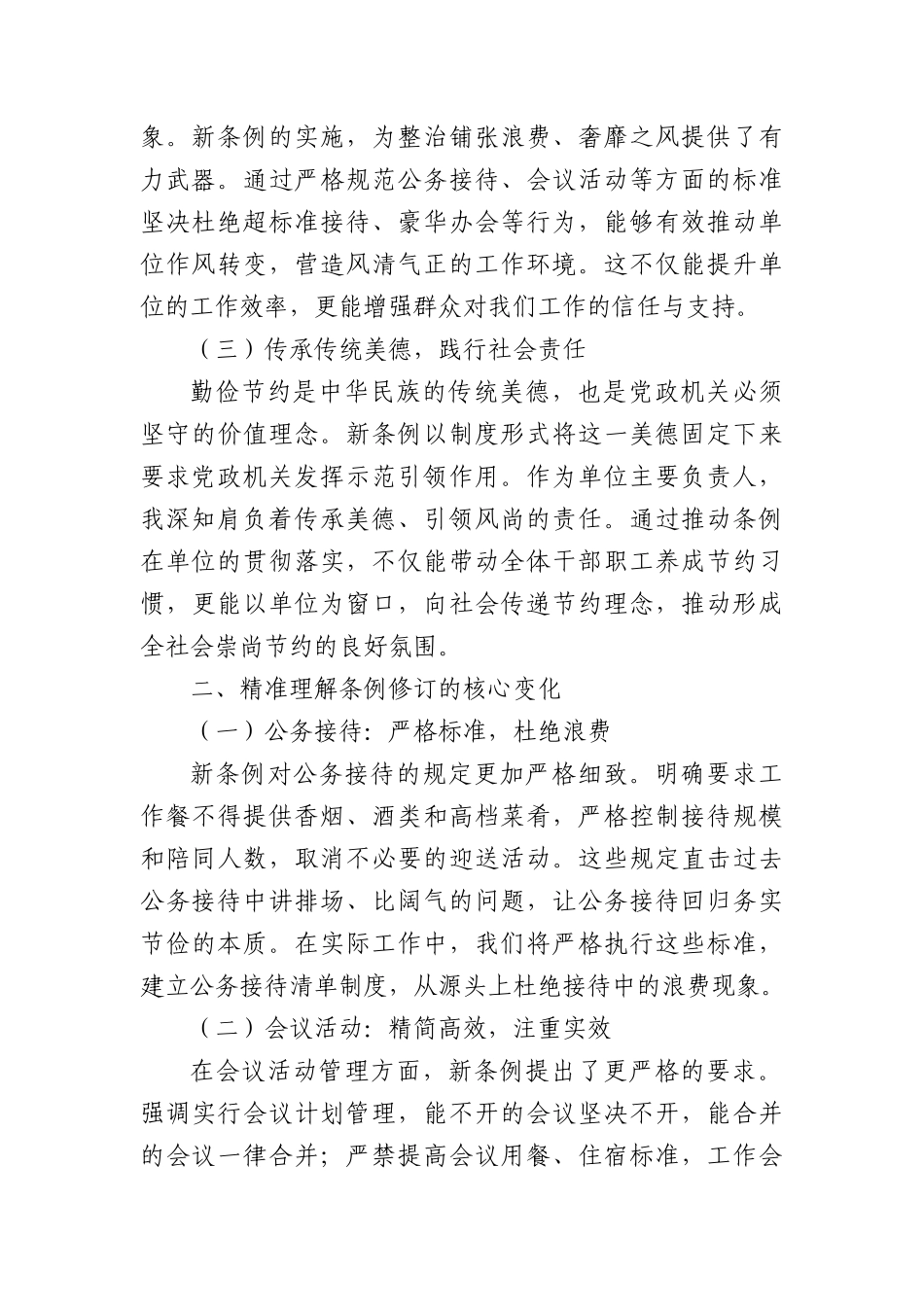《X政机关厉行节约反对浪费条例》学习心得体会（主要负责人）.docx_第2页