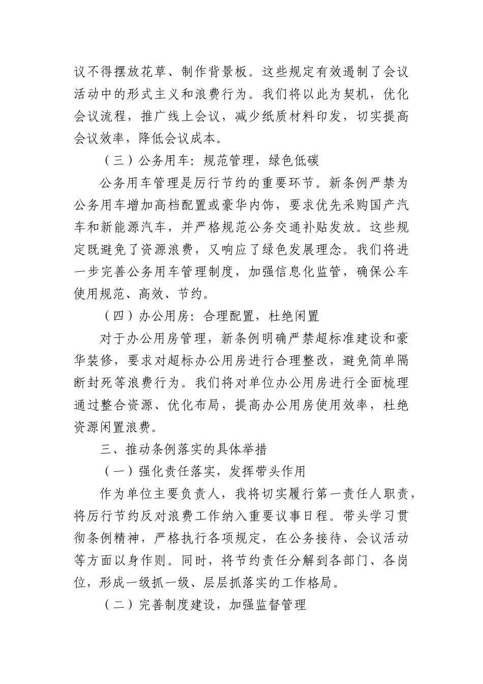 《X政机关厉行节约反对浪费条例》学习心得体会（主要负责人）.docx_第3页