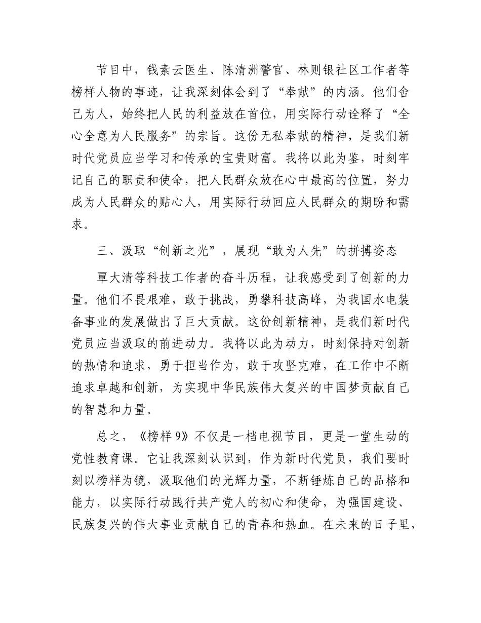 《榜样9》观后感：沐浴榜样光辉，照亮逐梦征程.docx_第2页