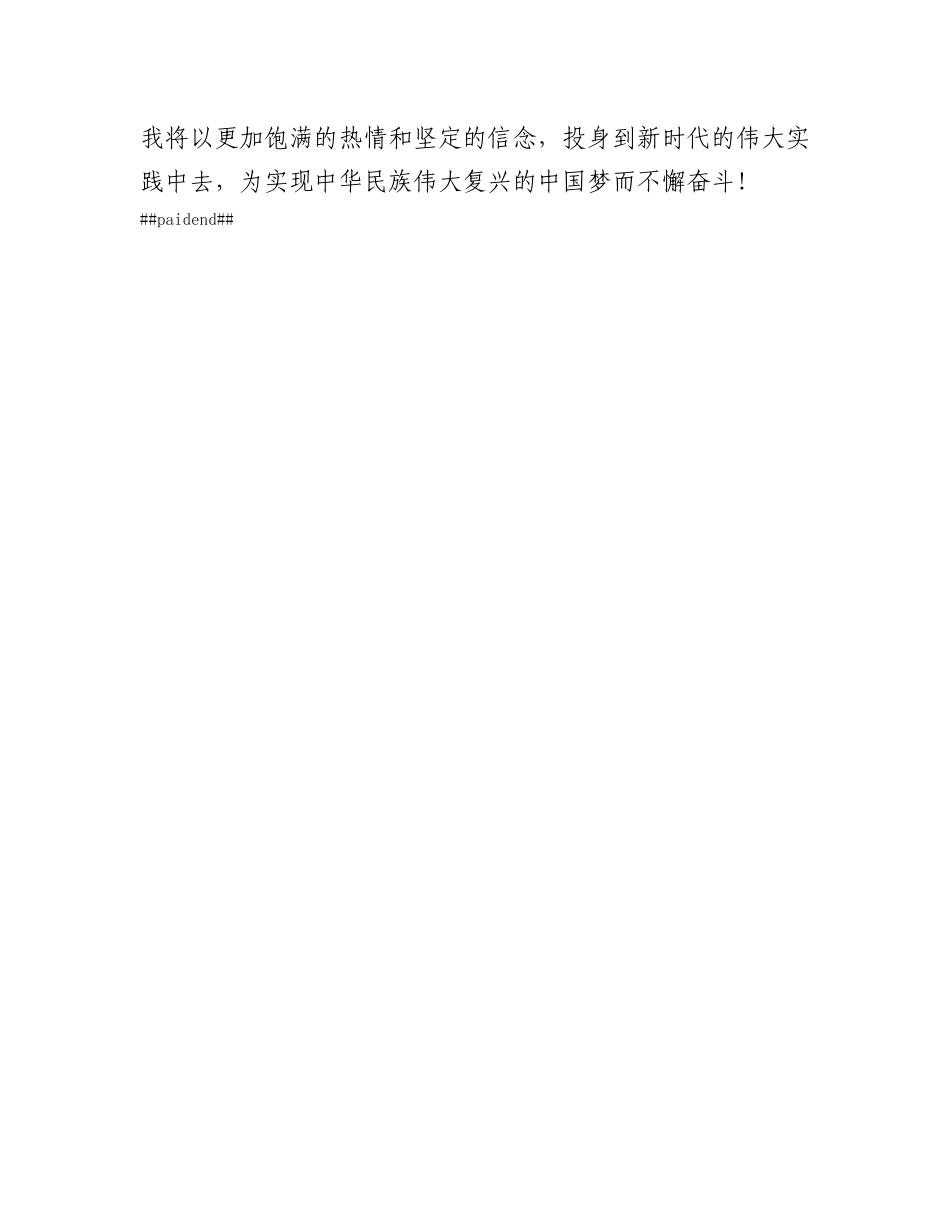 《榜样9》观后感：沐浴榜样光辉，照亮逐梦征程.docx_第3页
