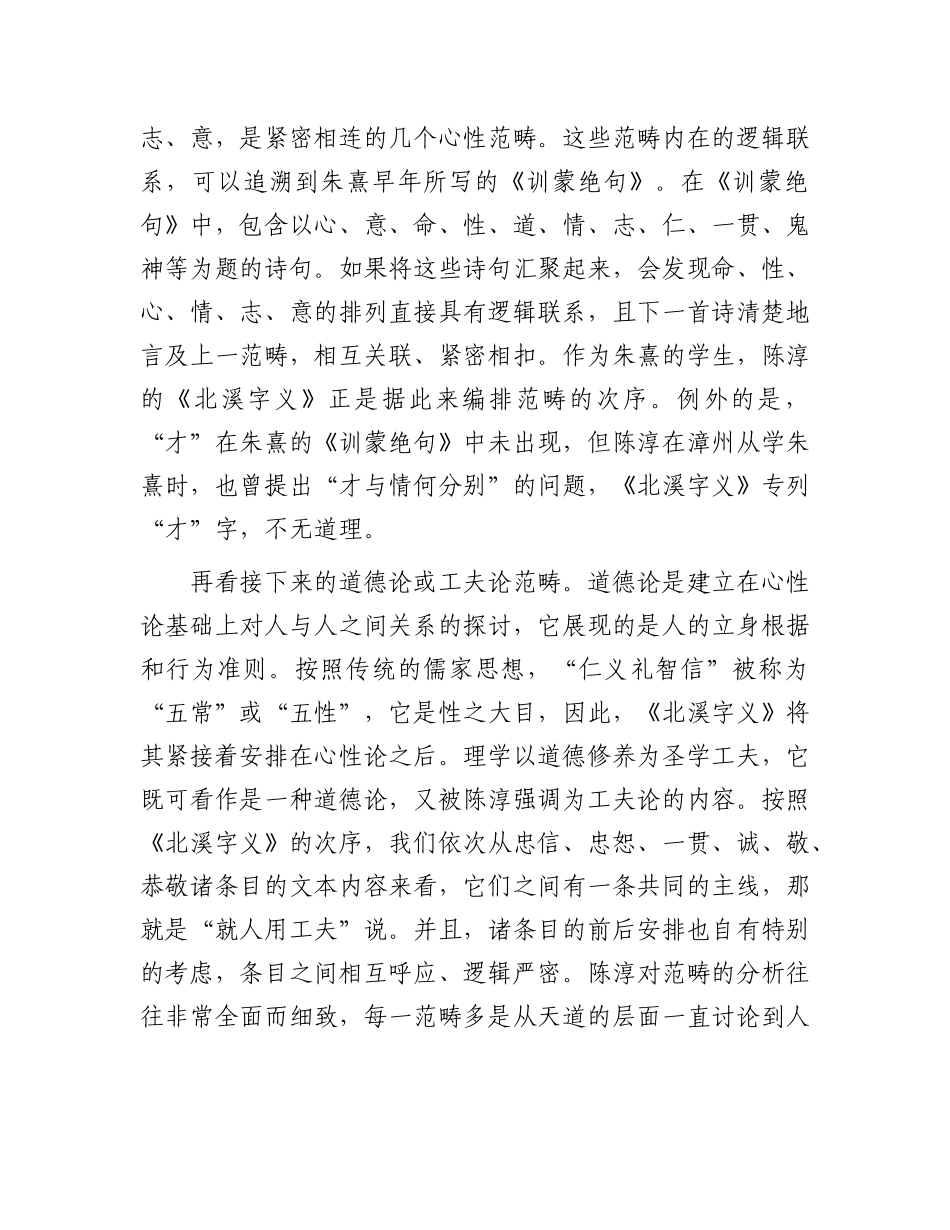 《北溪字义》：诠释范畴的哲学辞典.docx_第2页
