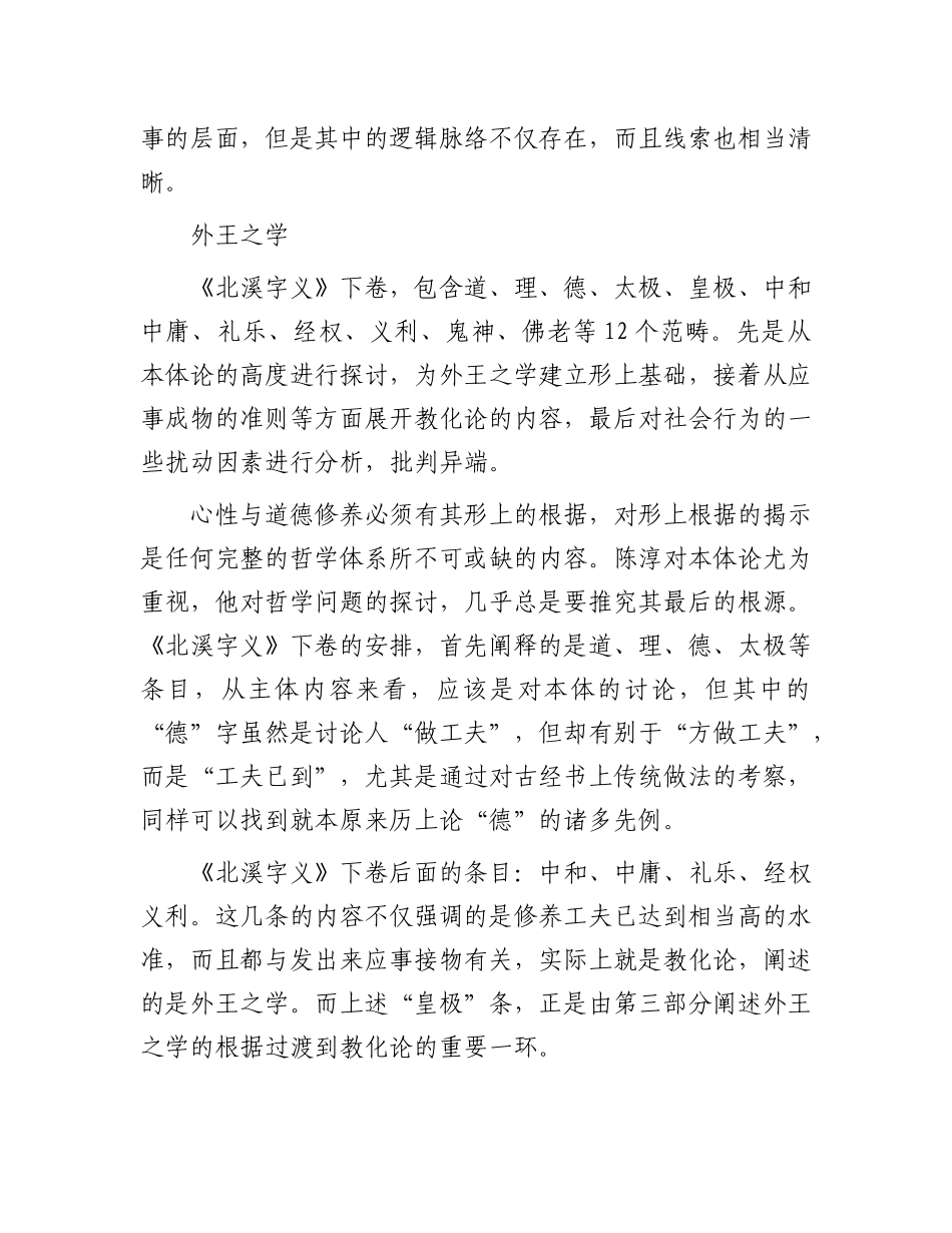 《北溪字义》：诠释范畴的哲学辞典.docx_第3页