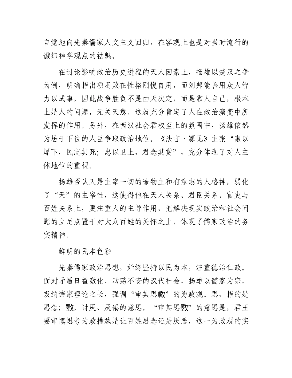 《法言》中的ZZ观.docx_第2页