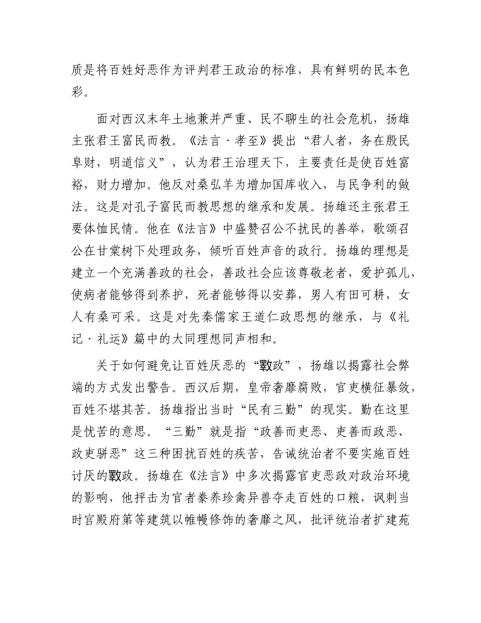 《法言》中的ZZ观.docx_第3页