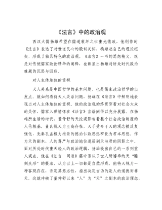 《法言》中的ZZ观.docx