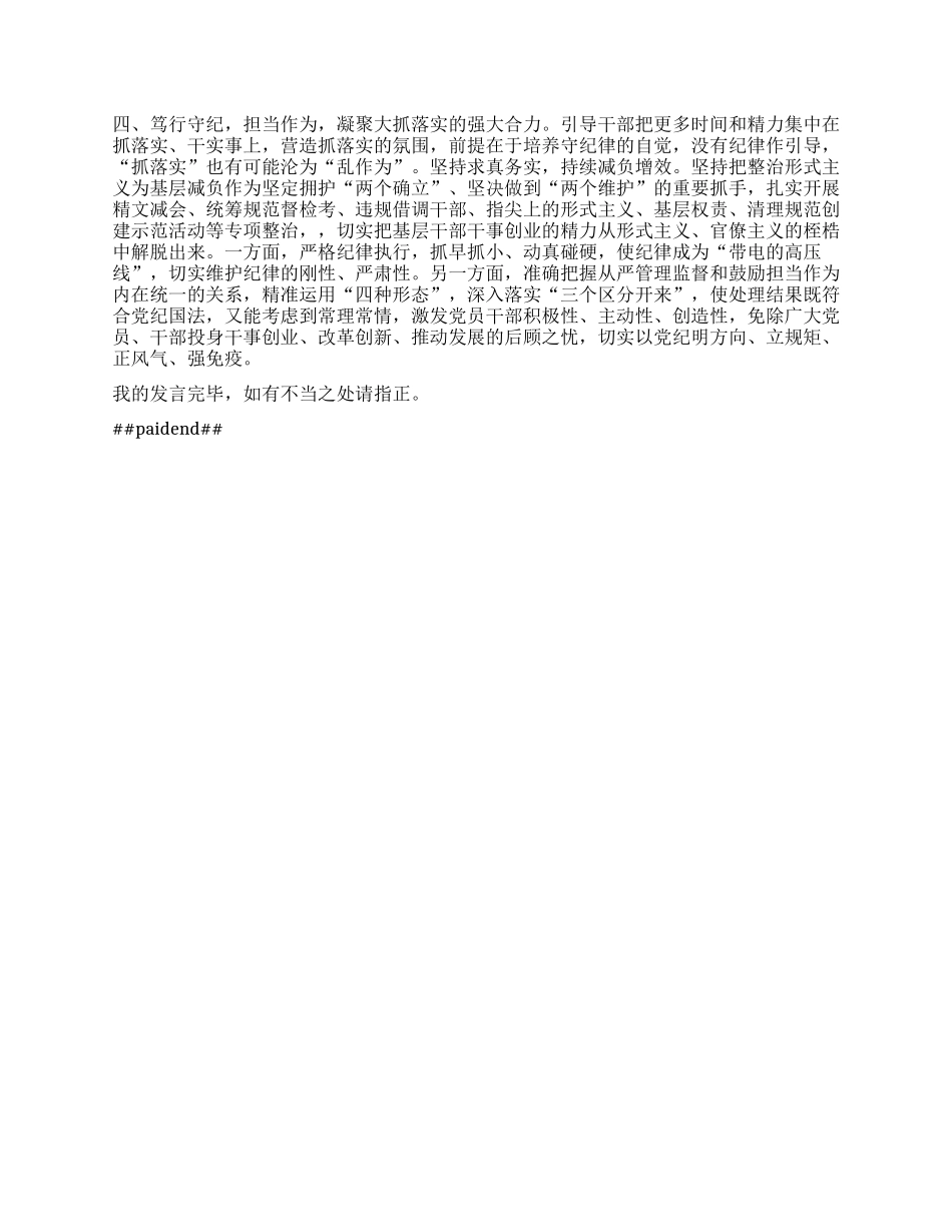《关于加强X的作风建设论述摘编》学习体会.docx_第2页