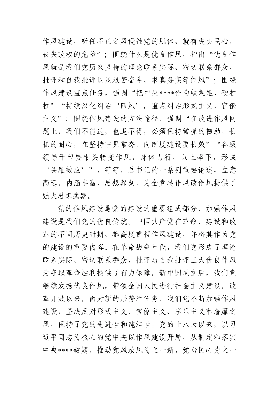 《关于加强X的作风建设论述摘编》专题辅导授课.docx_第2页