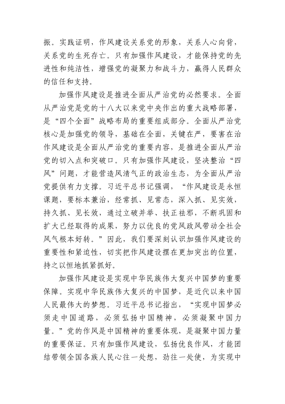 《关于加强X的作风建设论述摘编》专题辅导授课.docx_第3页