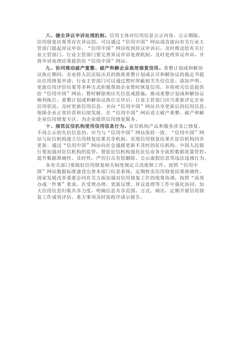 《关于进一步完善信用修复制度的实施方案》PPT课件(讲稿).docx_第2页