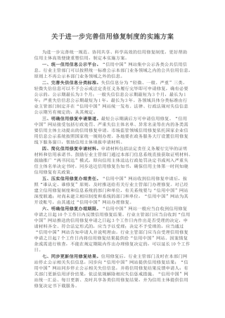 《关于进一步完善信用修复制度的实施方案》PPT课件(讲稿).docx