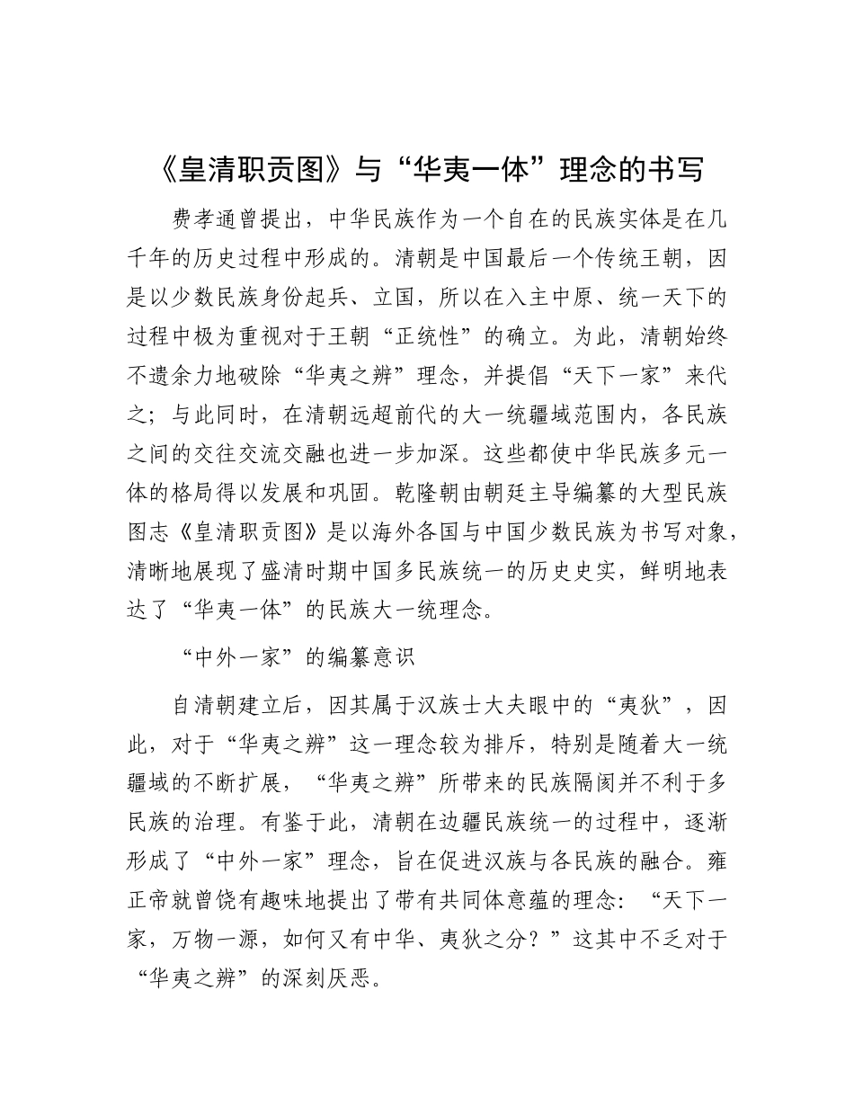 《皇清职贡图》与“华夷一体”理念的书写.docx_第1页