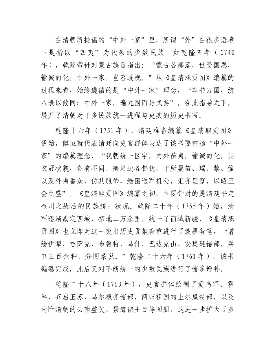 《皇清职贡图》与“华夷一体”理念的书写.docx_第2页
