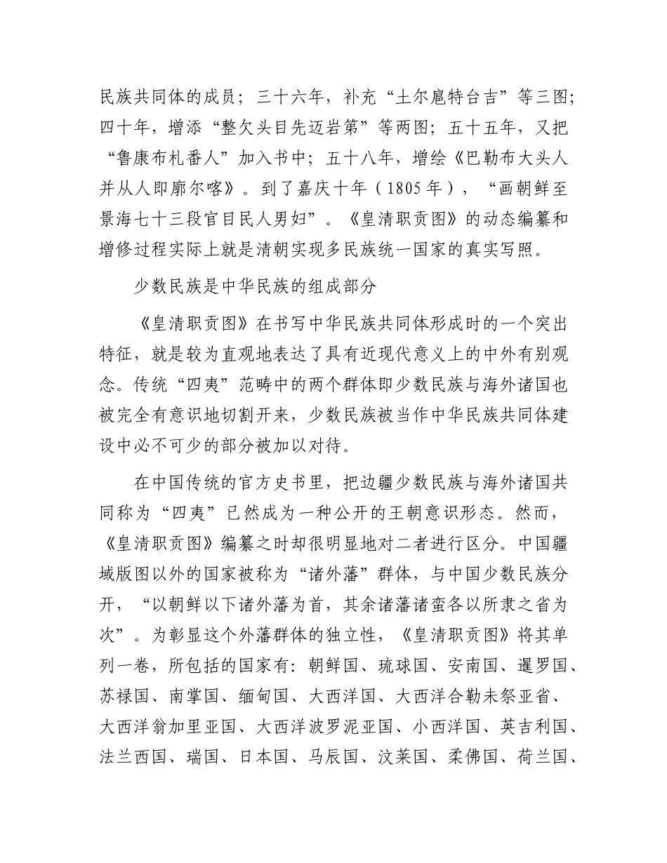 《皇清职贡图》与“华夷一体”理念的书写.docx_第3页