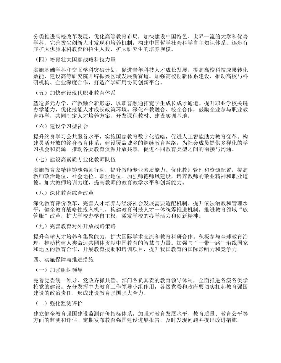 《教育强国建设规划纲要（2024-2035年）》解读【灼灼文库】.docx_第2页