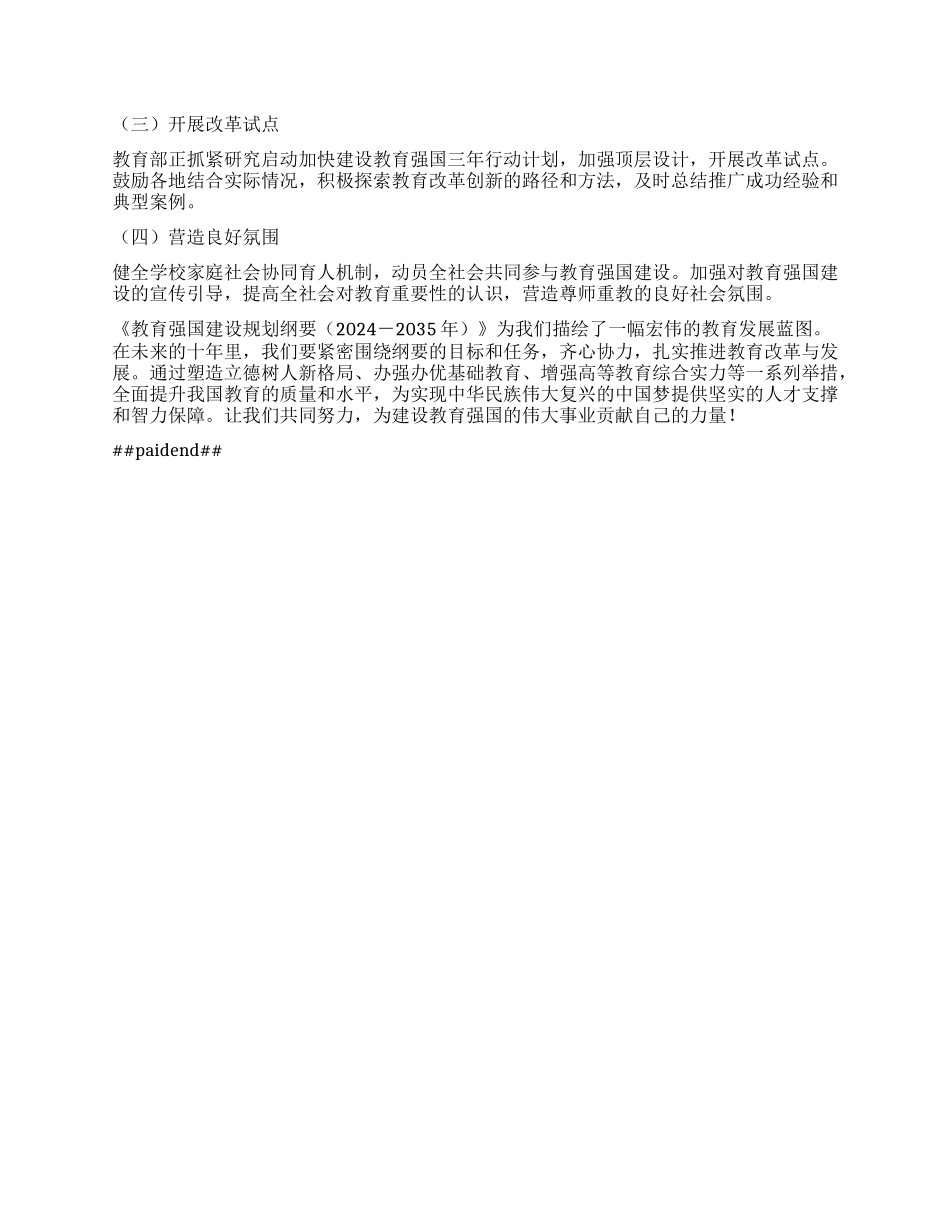 《教育强国建设规划纲要（2024-2035年）》解读【灼灼文库】.docx_第3页
