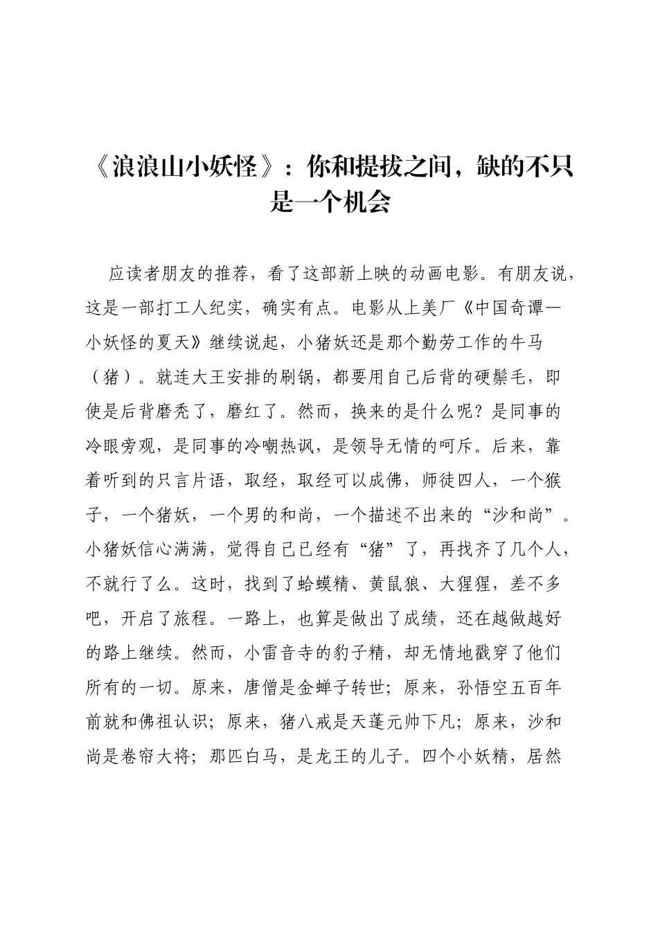 《浪浪山小妖怪》：你和提拔之间，缺的不只是一个机会.docx_第1页