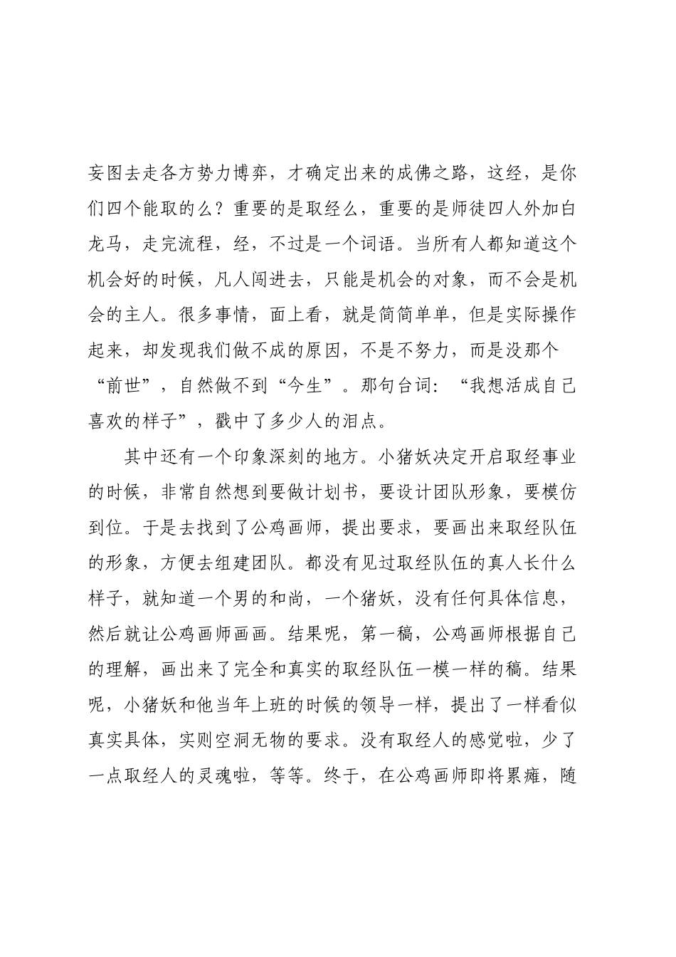 《浪浪山小妖怪》：你和提拔之间，缺的不只是一个机会.docx_第2页