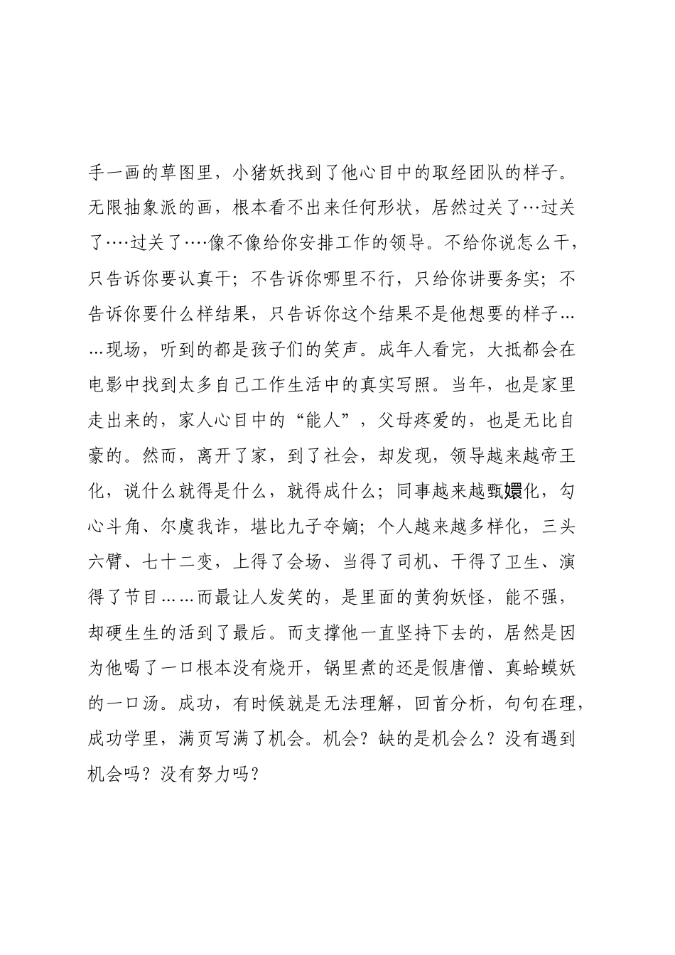 《浪浪山小妖怪》：你和提拔之间，缺的不只是一个机会.docx_第3页
