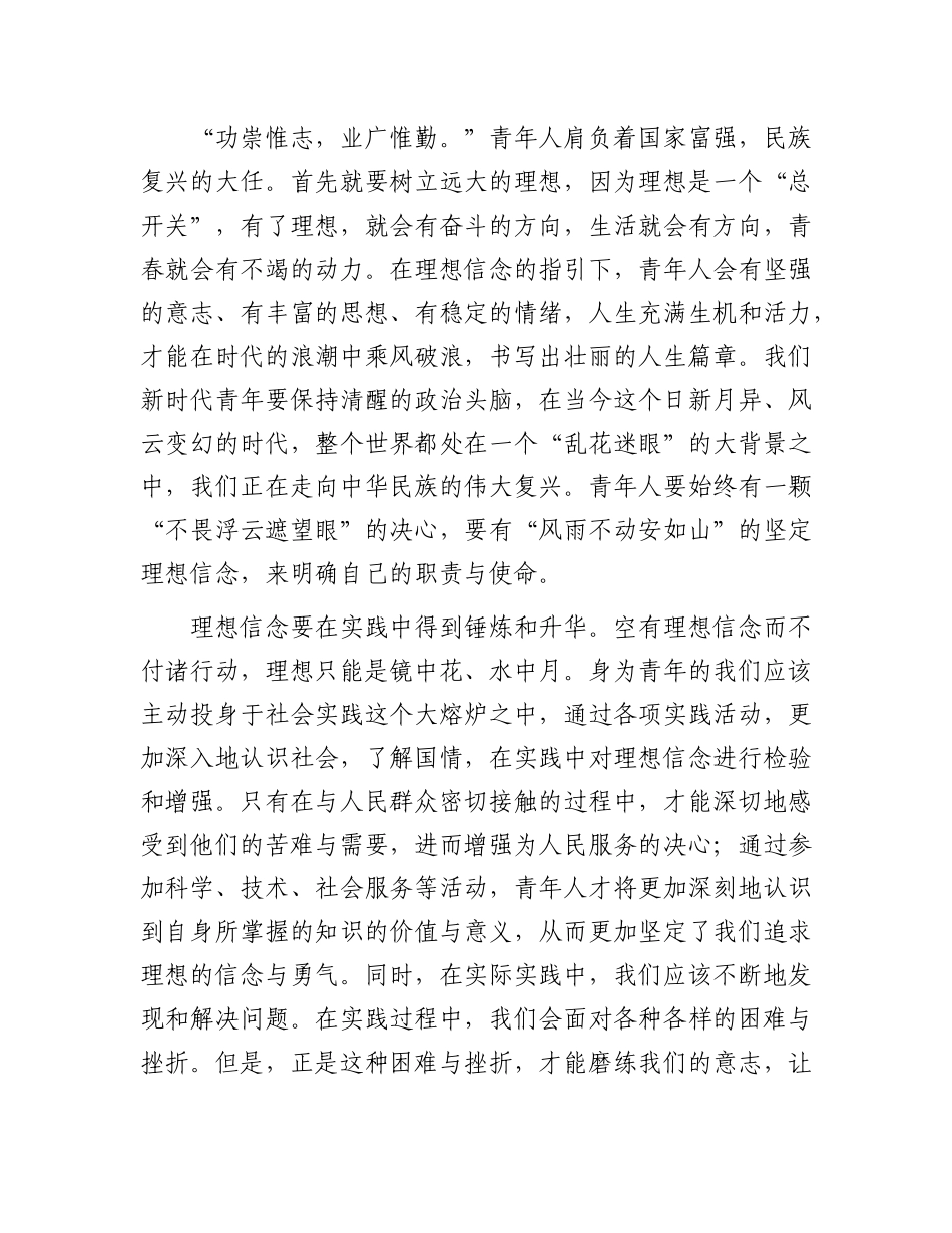 《论X的青年工作》读后感：奋进新时代，青年勇担当.docx_第2页