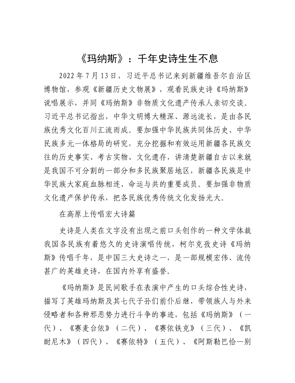 《玛纳斯》：千年史诗 生生不息.docx_第1页