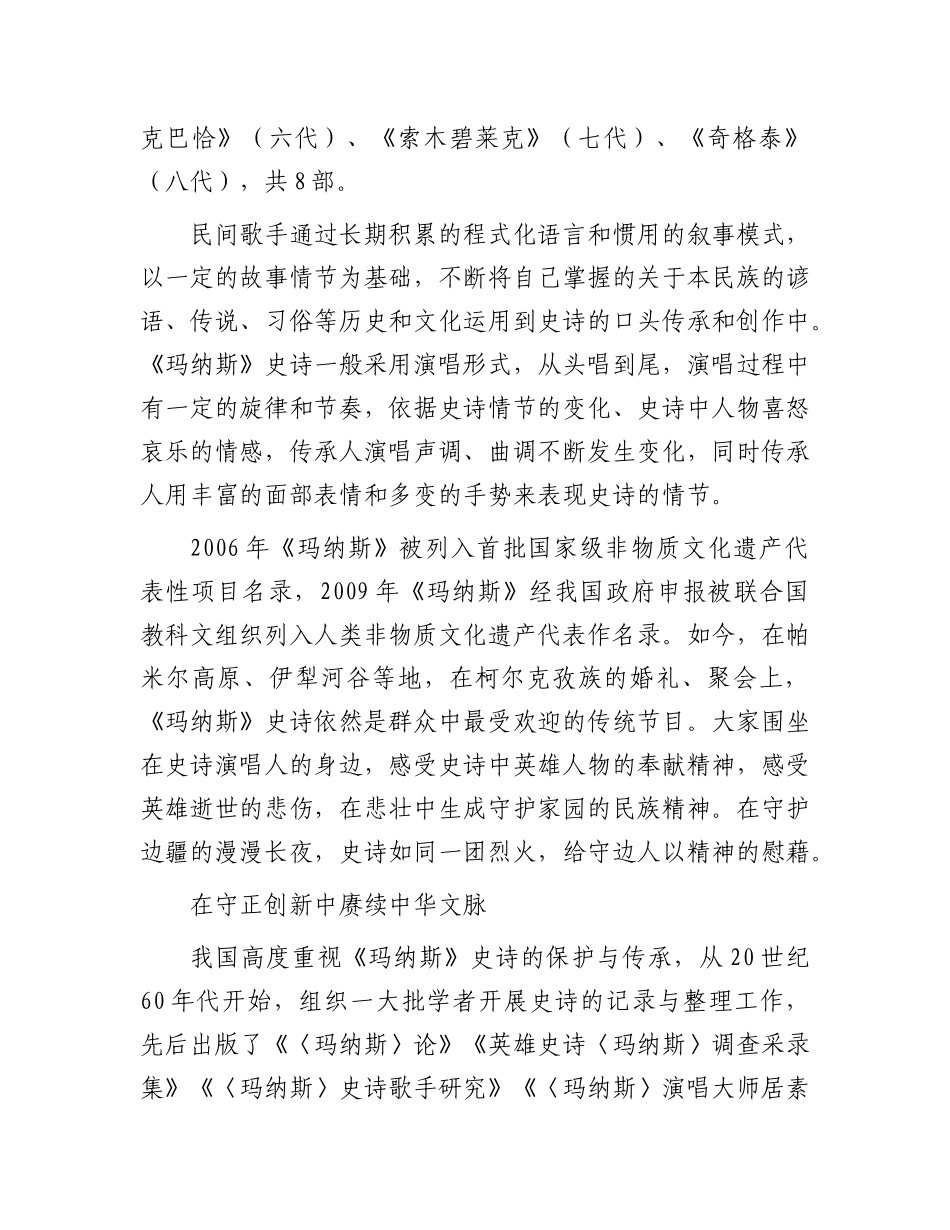 《玛纳斯》：千年史诗 生生不息.docx_第2页