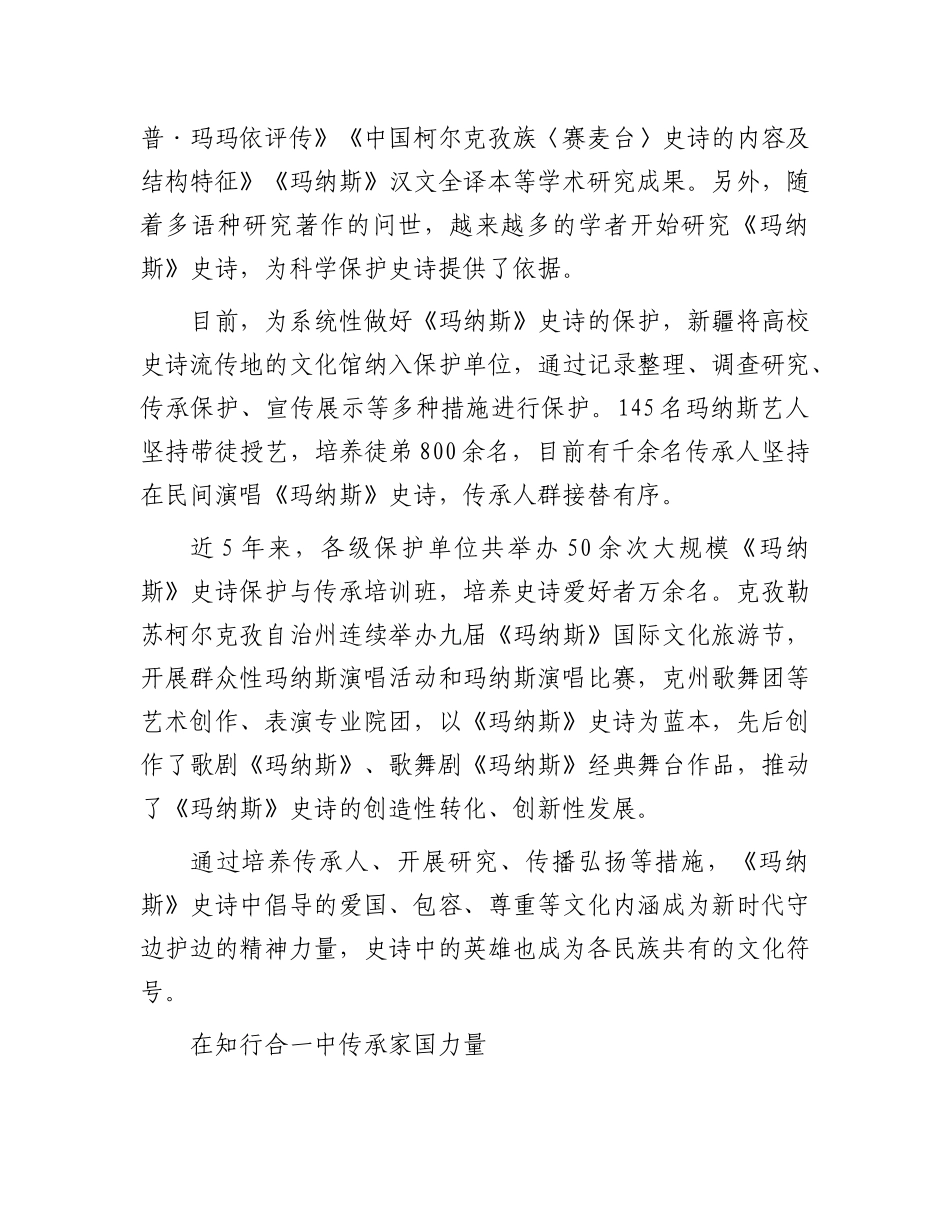 《玛纳斯》：千年史诗 生生不息.docx_第3页