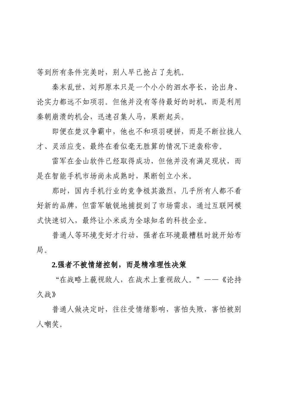 《毛选》：突然变厉害的人，都学会了强者思维.docx_第2页