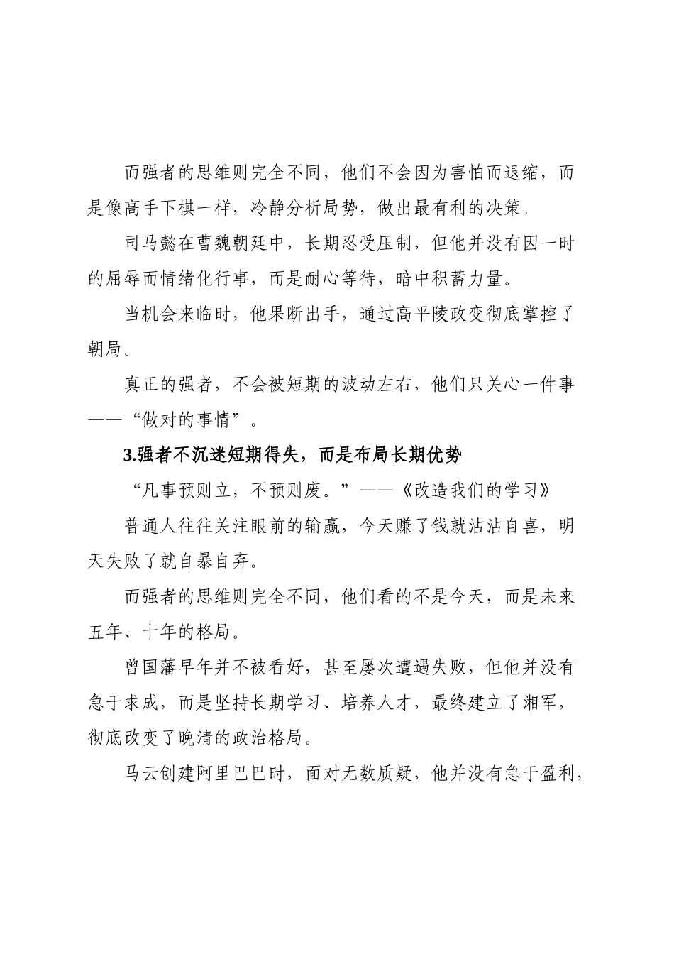 《毛选》：突然变厉害的人，都学会了强者思维.docx_第3页