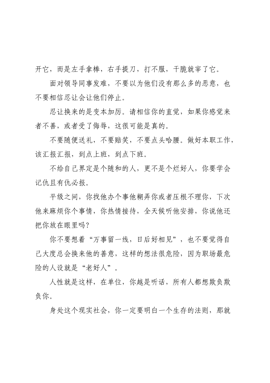 《长安的荔枝》告诉我们：在单位，什么样的人最容易受欺负.docx_第2页