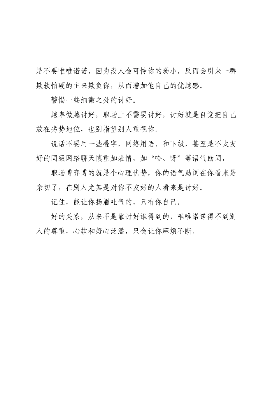 《长安的荔枝》告诉我们：在单位，什么样的人最容易受欺负.docx_第3页