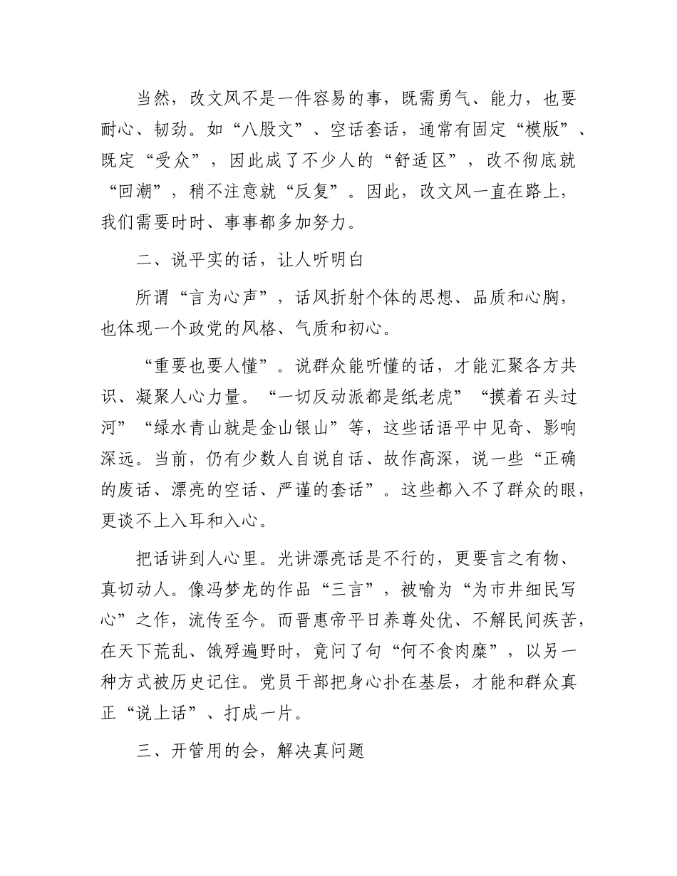 《浙江宣传》这篇文章值得一读：文风、话风和会风.docx_第2页
