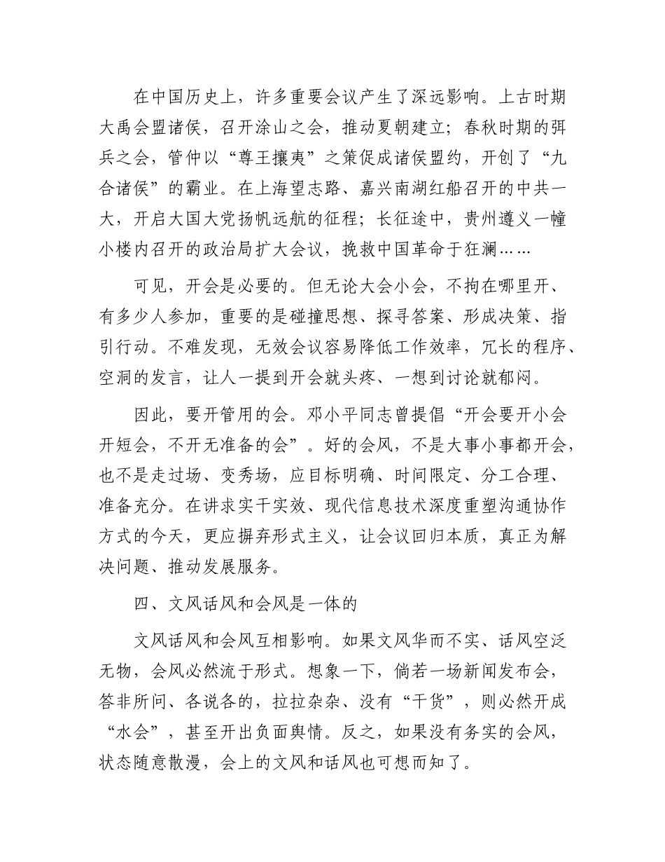 《浙江宣传》这篇文章值得一读：文风、话风和会风.docx_第3页