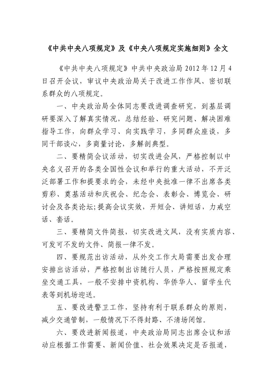 《中共中央XXXX》及《中央XXXX实施细则》全文.docx_第1页