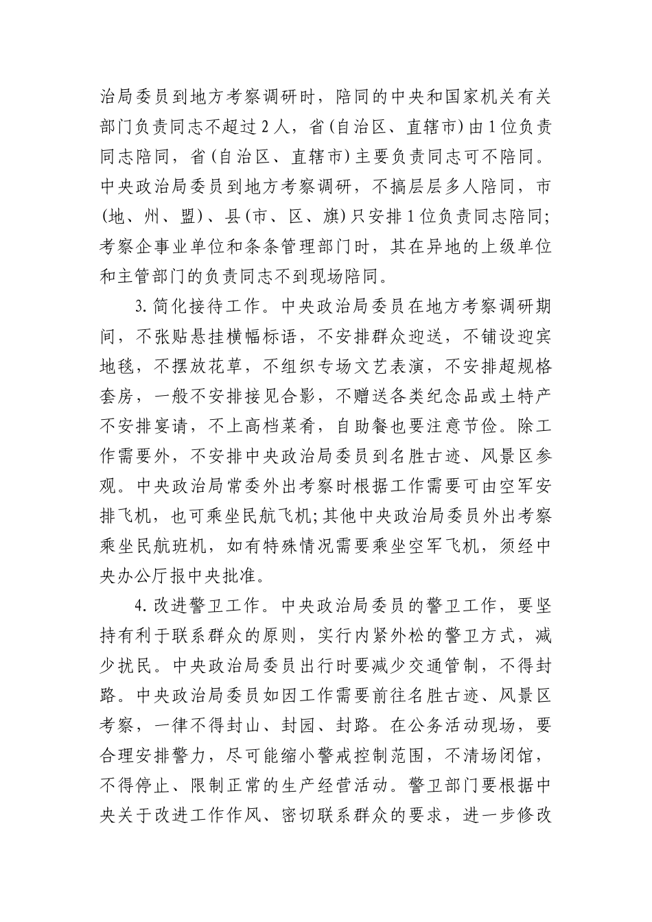 《中共中央XXXX》及《中央XXXX实施细则》全文.docx_第3页